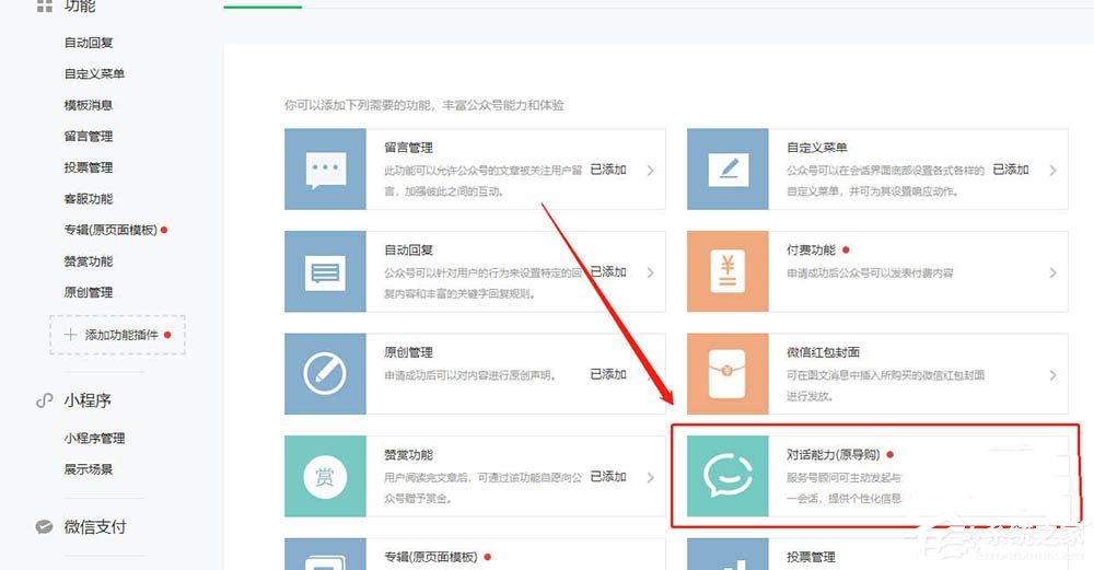 微信服務號開通對話能力的方法，公眾號還能這么玩！