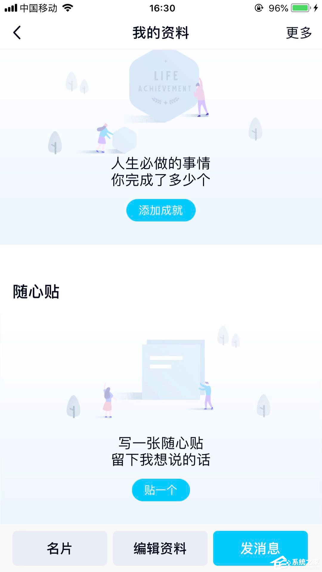 QQ隨心貼怎么寫？一招教你寫好QQ隨心貼！