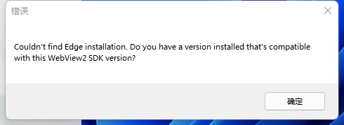 Win11系統開機彈出:Couldn’t find Edge installation怎么辦？