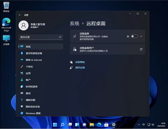 Win11遠程桌面找不到計算機怎么辦？