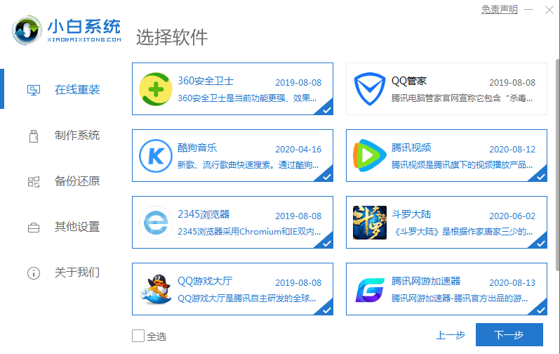 Win10系統怎么改裝Win7系統？Win10改裝win7詳細教程