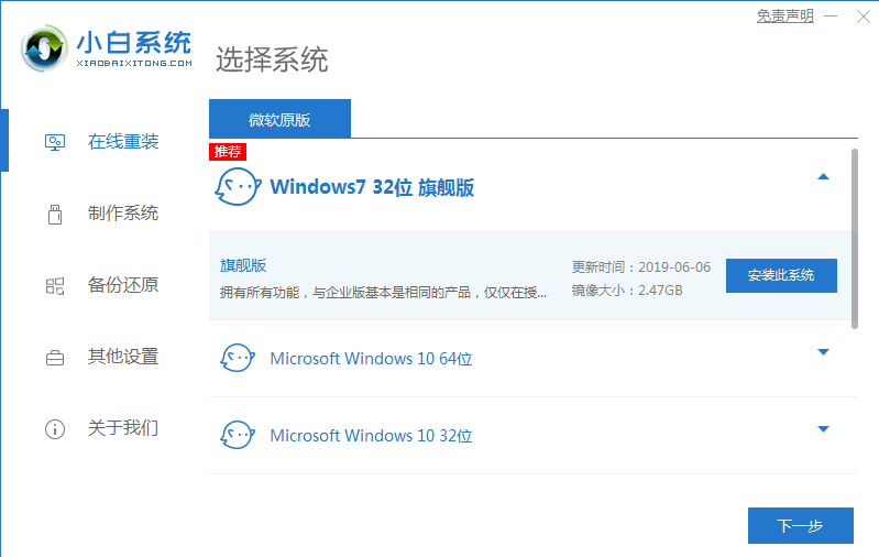 Win10系統怎么改裝Win7系統？Win10改裝win7詳細教程