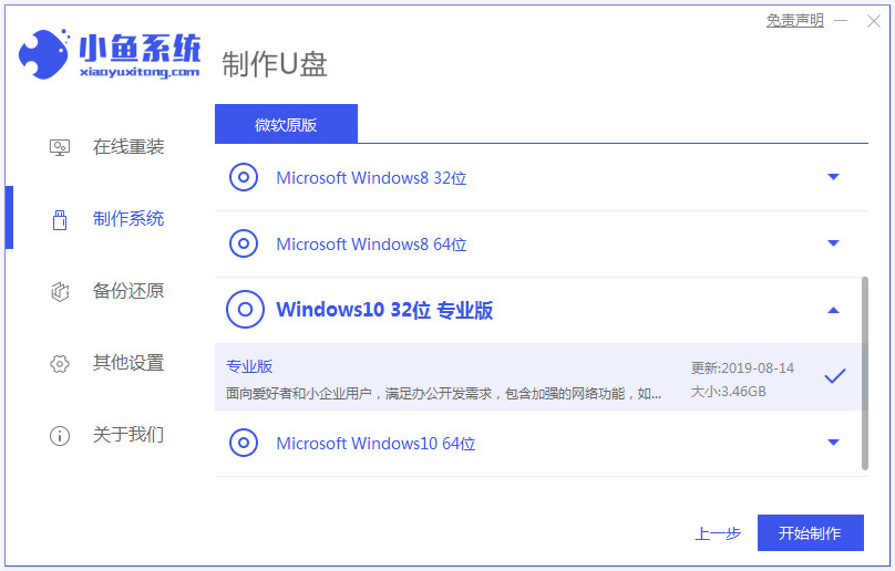 盜版的win7系統怎么升級Win10系統？