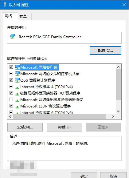 Win10電腦以太網屬性打開是空白的怎么辦？