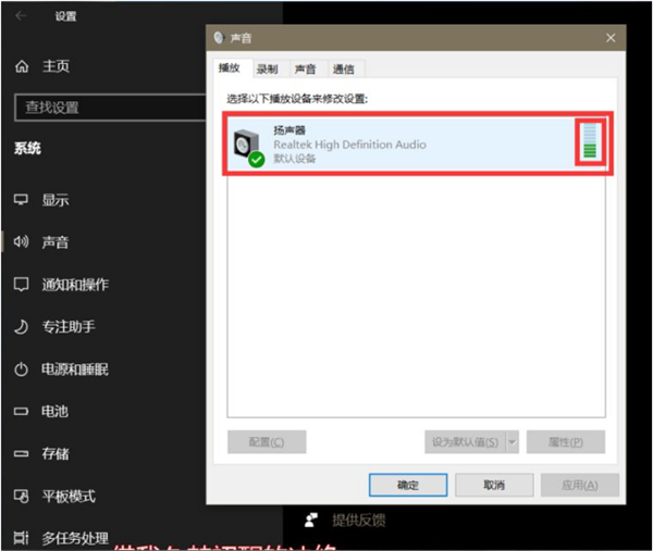 Win10聲卡驅動顯示正常但就是沒有聲音怎么辦？