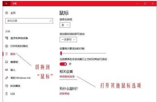Win10鼠標(biāo)dpi數(shù)值如何更改？Win10鼠標(biāo)dpi數(shù)值更改方法