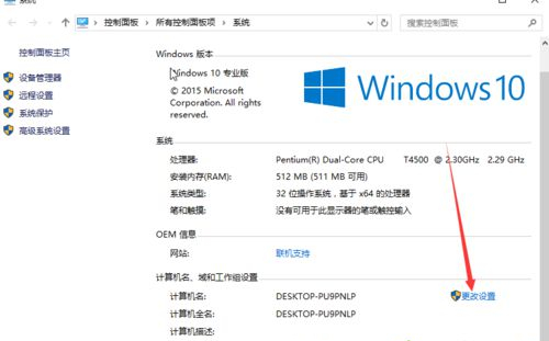 Win10如何更改計算機名稱？Win10更改計算機名稱的方法