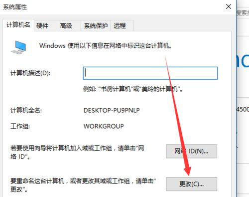 Win10如何更改計算機名稱？Win10更改計算機名稱的方法