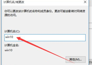 Win10如何更改計算機名稱？Win10更改計算機名稱的方法