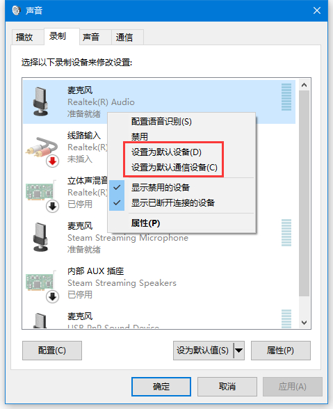 Win10電腦的錄音設備怎么設置？設置錄音設備詳細步驟
