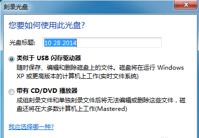Win10怎么用電腦刻錄光盤？Win10刻錄光盤的簡單步驟