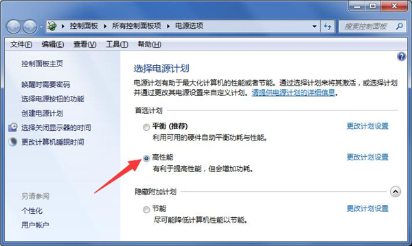 Win11筆記本電源計劃怎么設置？Win11設置電源計劃為高性能的方法