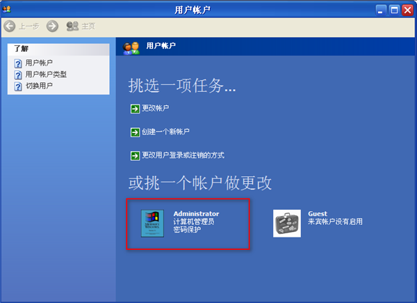 WinXP如何取消開機密碼？WinXP取消開機密碼的方法