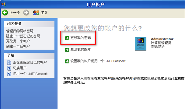 WinXP如何取消開機密碼？WinXP取消開機密碼的方法