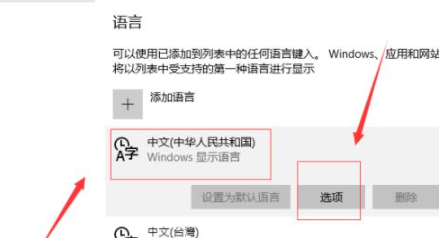 Win10自帶的輸入法怎么進行設置？Win10輸入法設置方法