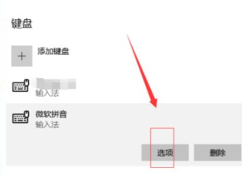 Win10自帶的輸入法怎么進行設置？Win10輸入法設置方法