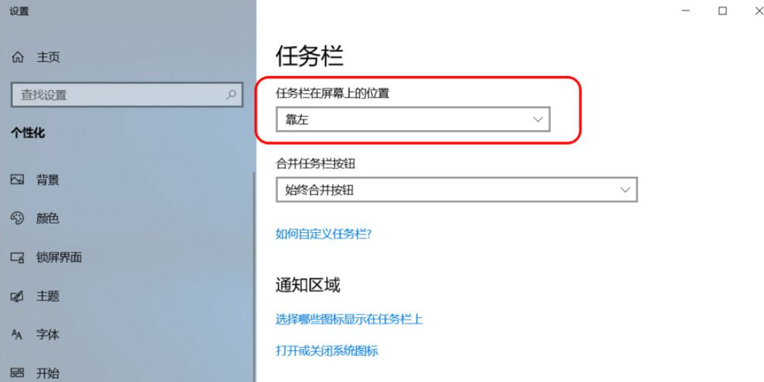 Win10任務欄可以進行哪些設置？Win10任務欄設置方法