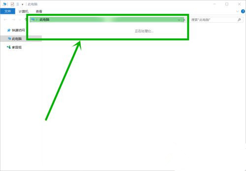 Win10打開此電腦顯示“正在處理它”怎么辦？