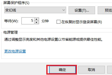 Win10自動鎖屏功能怎么設置？Win10自動鎖屏功能設置方法分享