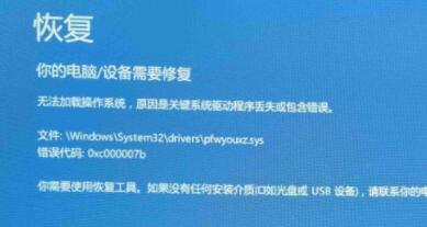 Win10出現錯誤代碼0xc000007b怎么解決？Win10錯誤代碼0xc000007b解決方法