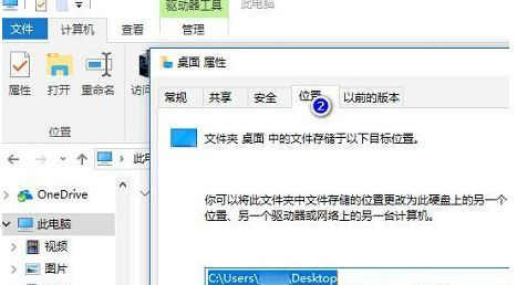 Win10系統桌面位置如何修改？Win10系統桌面位置還原介紹