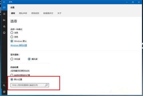 Win10系統(tǒng)桌面怎么顯示本地天氣？Win10設(shè)置天氣教程