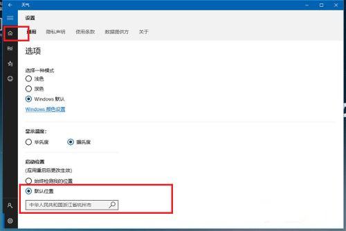 Win10系統(tǒng)桌面怎么顯示本地天氣？Win10設(shè)置天氣教程