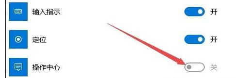 Win10操作中心開(kāi)關(guān)是灰色怎么辦？Win10操作中心開(kāi)關(guān)是灰色的解決方法