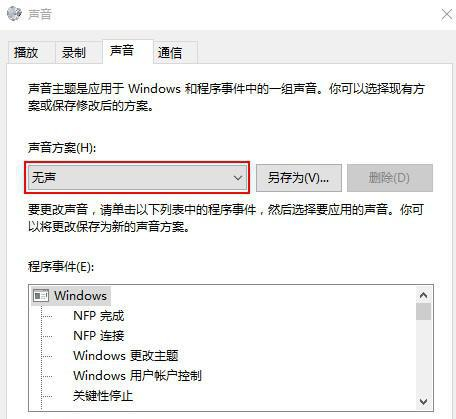 Win10如何關閉系統提示音？Win10關閉系統提示音的方法