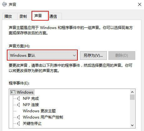 Win10如何關閉系統提示音？Win10關閉系統提示音的方法