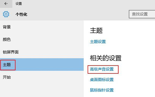 Win10如何關閉系統提示音？Win10關閉系統提示音的方法
