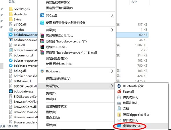 Win10電腦怎么在桌面創建應用程序快捷方式？