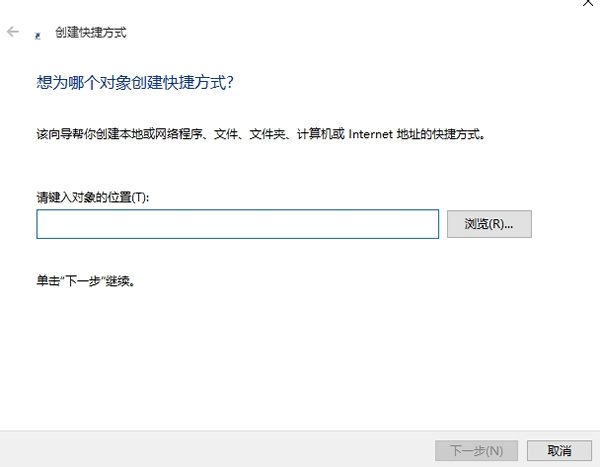 Win10電腦怎么在桌面創建應用程序快捷方式？