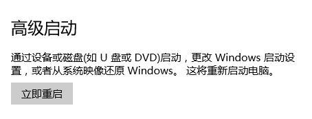 Win10如何進入高級選項？Win10進入高級選項的方法