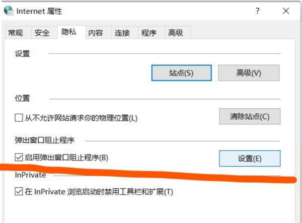 Win10電腦怎么永久關(guān)閉廣告彈窗？