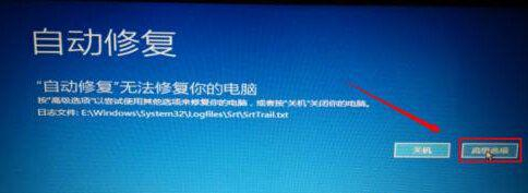 Win10提示自動修復無法修復電腦怎么辦？Win10提示自動修復無法修復電腦的解決方法