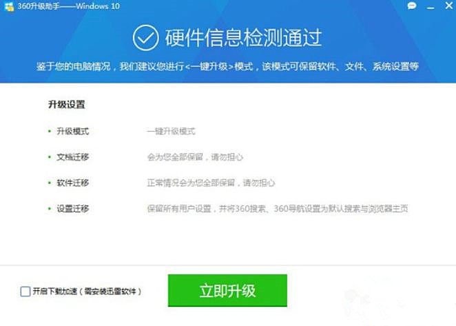 怎么使用360安全衛士升級Win10系統？