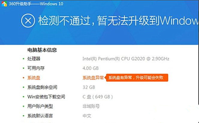 怎么使用360安全衛士升級Win10系統？