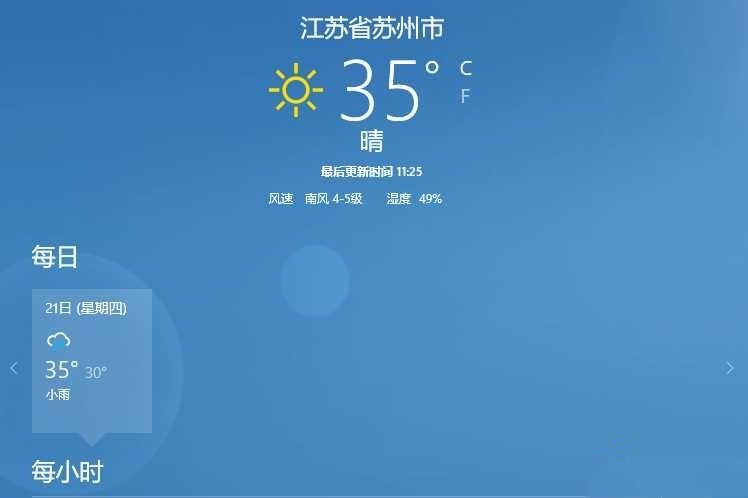 Win10天氣顯示位置不對怎么辦？天氣顯示位置不對解決教程