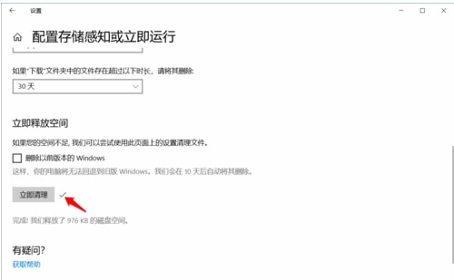 Win10電腦如何設置存儲感知和刪除臨時文件？