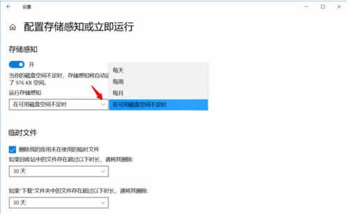 Win10電腦如何設置存儲感知和刪除臨時文件？
