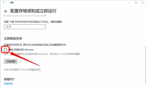 Win10電腦如何設置存儲感知和刪除臨時文件？
