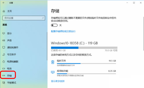 Win10電腦如何設置存儲感知和刪除臨時文件？