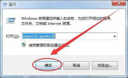 Win7電腦沒有找到quartz.dll怎么辦？Win7電腦沒有找到quartz.dll解決方法