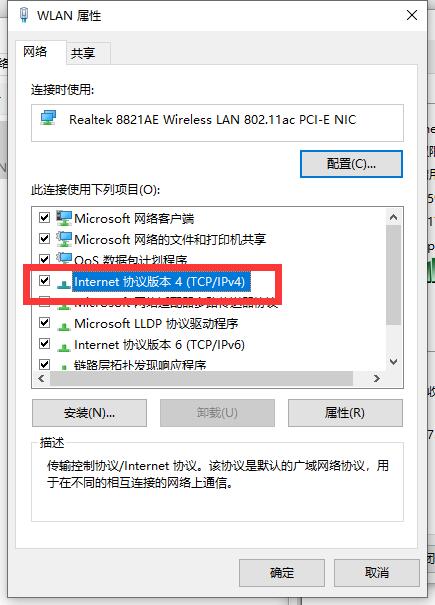 Win10連接Wifi提示無internet訪問權限怎么辦？