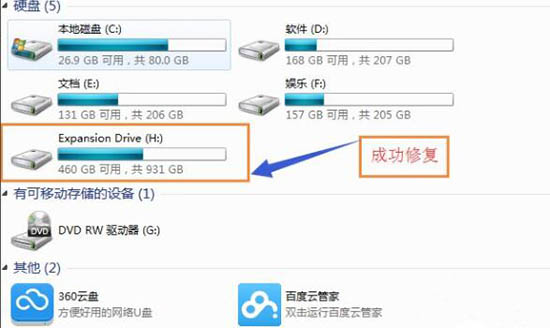 Win7移動硬盤打不開怎么辦？Win7移動硬盤突然打不開解決方法