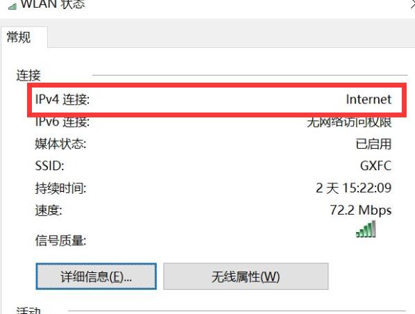 Win10連接Wifi提示無internet訪問權限怎么辦？
