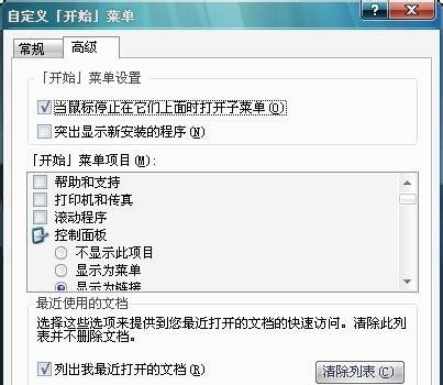 Win7不顯示我最近的文檔怎么辦？Win7不顯示我最近的文檔的解決方法