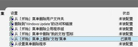 Win7不顯示我最近的文檔怎么辦？Win7不顯示我最近的文檔的解決方法