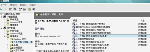 Win7不顯示我最近的文檔怎么辦？Win7不顯示我最近的文檔的解決方法